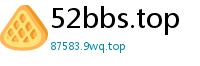 52bbs.top